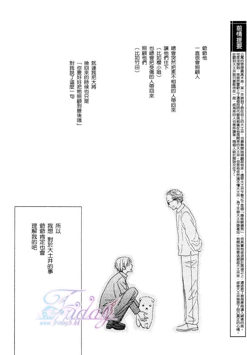 SugarCode[耽美]韩漫全集-第3话无删减无遮挡章节图片 