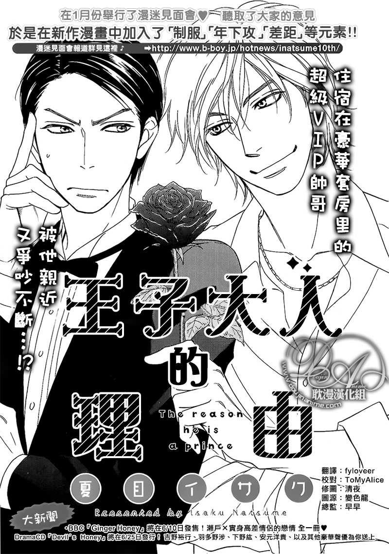 王子大人的理由[耽美]韩漫全集-第1话无删减无遮挡章节图片 
