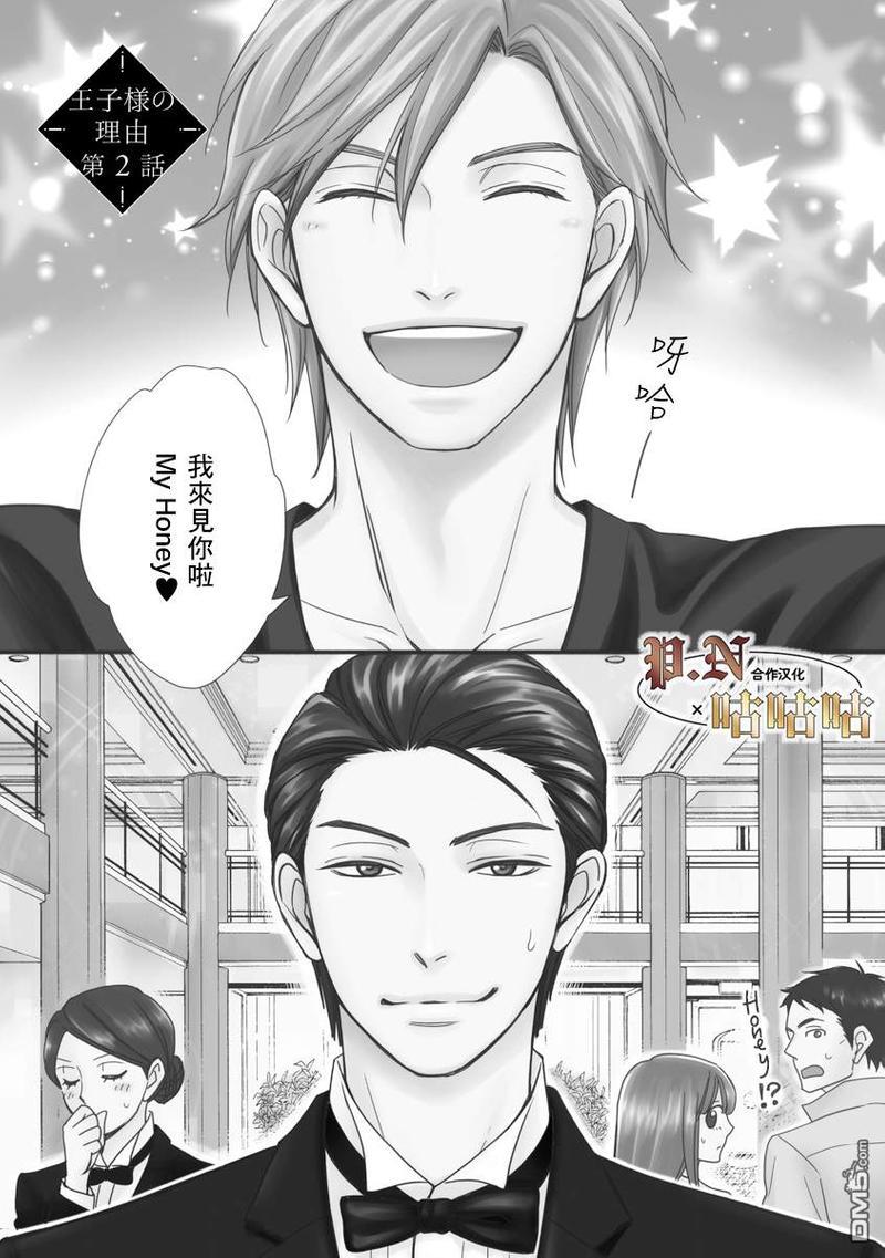 王子大人的理由[耽美]韩漫全集-第2话无删减无遮挡章节图片 