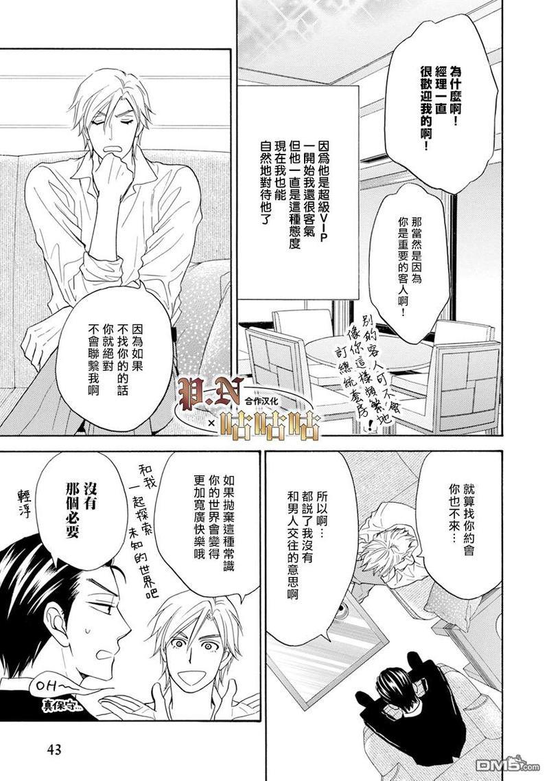 王子大人的理由[耽美]韩漫全集-第2话无删减无遮挡章节图片 
