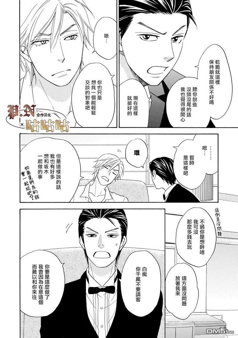 王子大人的理由[耽美]韩漫全集-第2话无删减无遮挡章节图片 