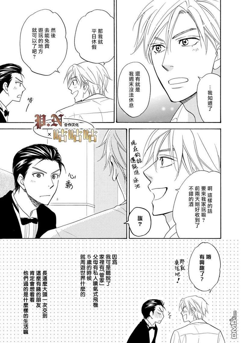 王子大人的理由[耽美]韩漫全集-第2话无删减无遮挡章节图片 
