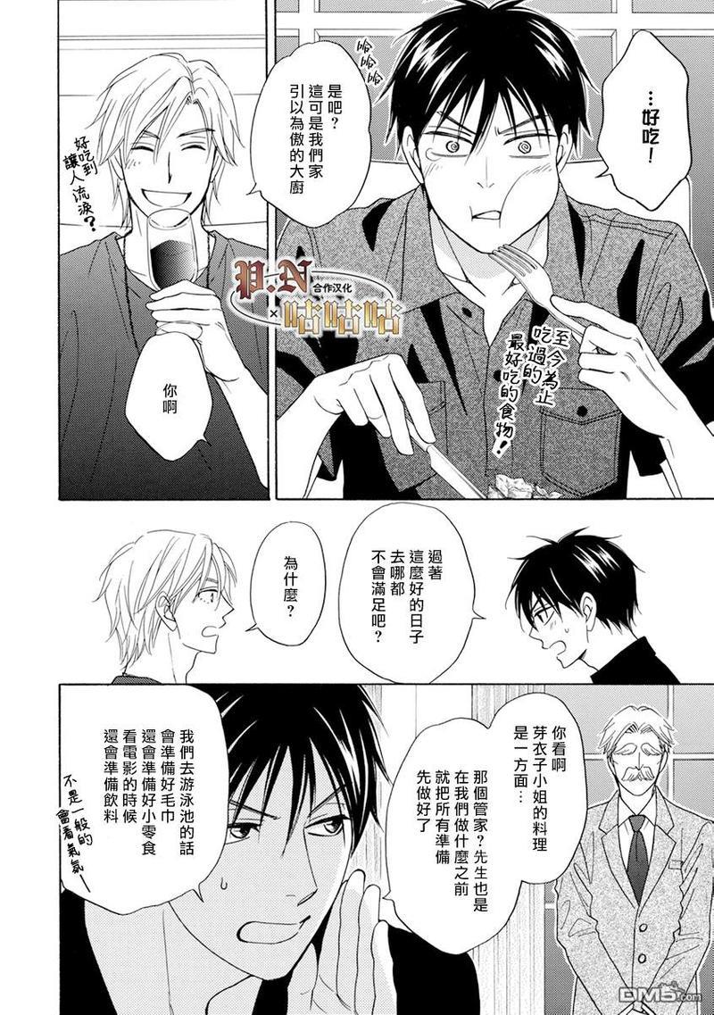 王子大人的理由[耽美]韩漫全集-第2话无删减无遮挡章节图片 