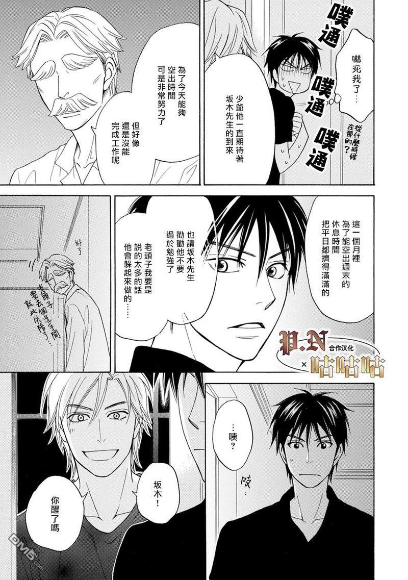 王子大人的理由[耽美]韩漫全集-第2话无删减无遮挡章节图片 