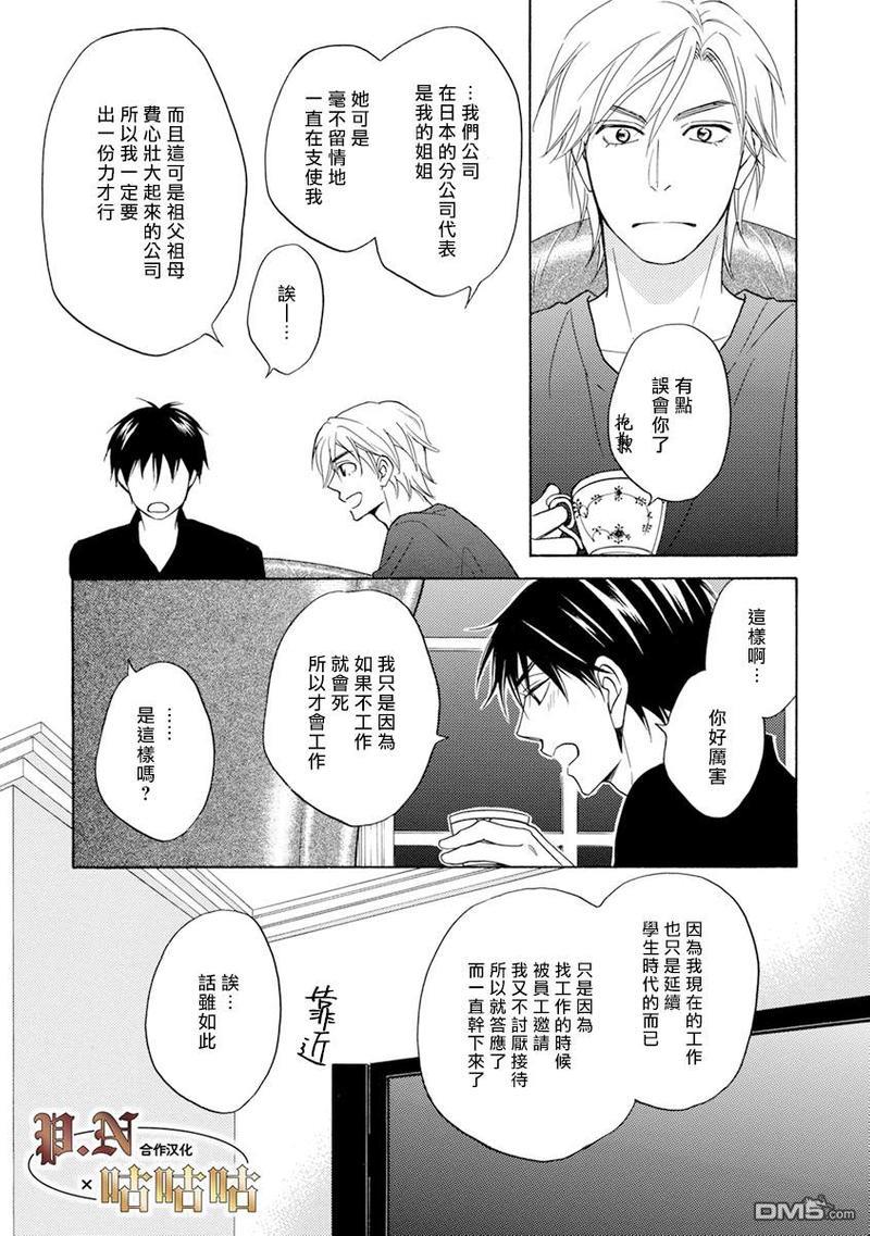 王子大人的理由[耽美]韩漫全集-第2话无删减无遮挡章节图片 