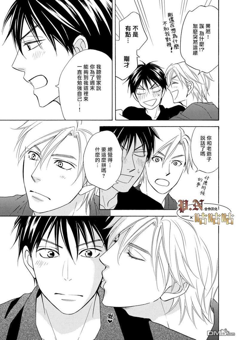 王子大人的理由[耽美]韩漫全集-第2话无删减无遮挡章节图片 