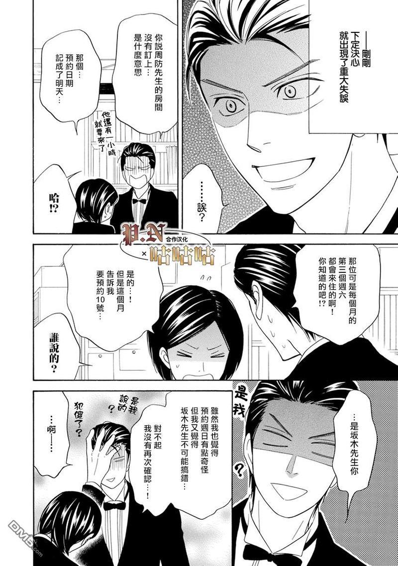 王子大人的理由[耽美]韩漫全集-第2话无删减无遮挡章节图片 