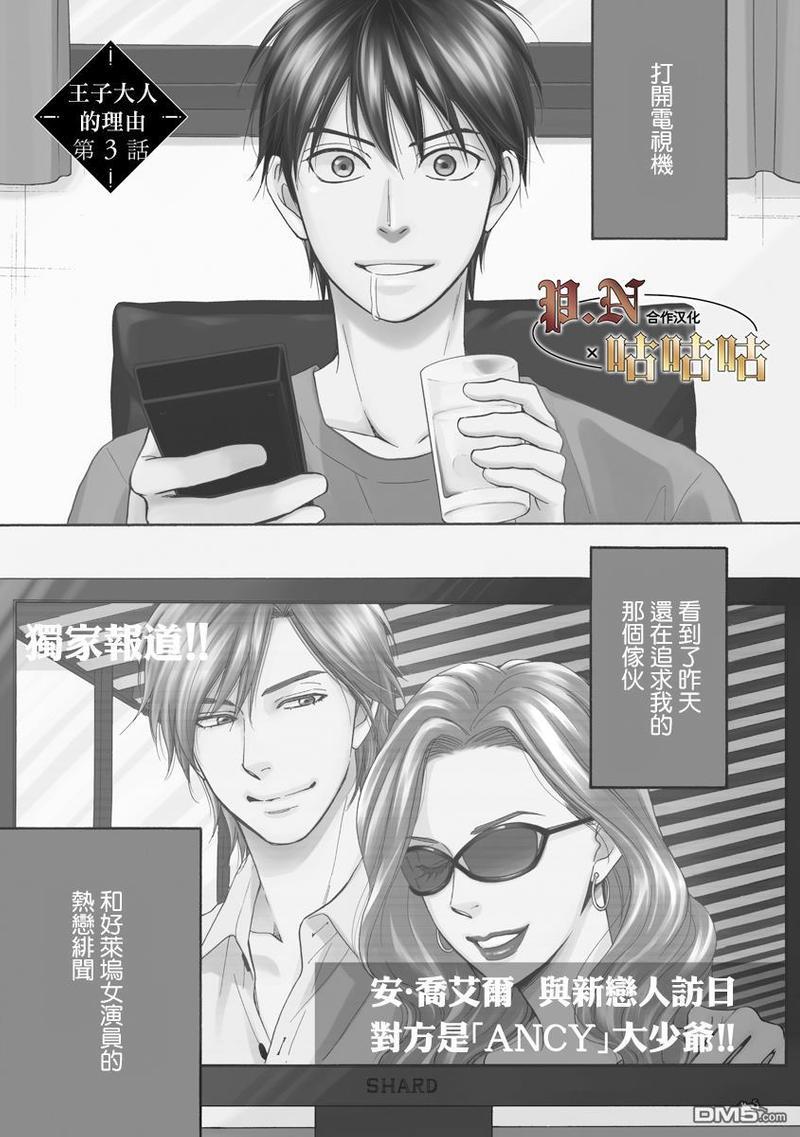 王子大人的理由[耽美]韩漫全集-第3话无删减无遮挡章节图片 