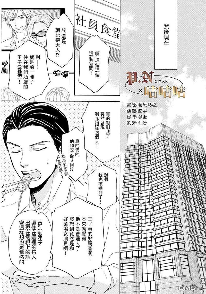 王子大人的理由[耽美]韩漫全集-第3话无删减无遮挡章节图片 