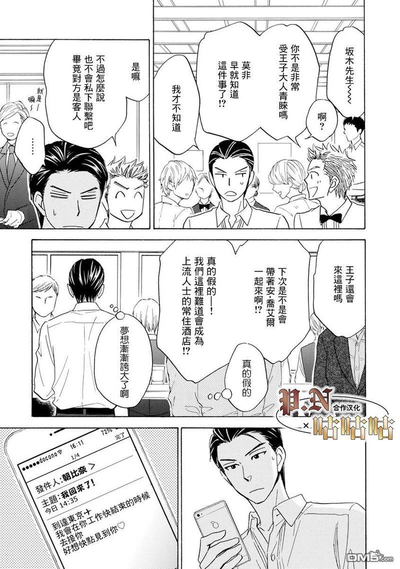 王子大人的理由[耽美]韩漫全集-第3话无删减无遮挡章节图片 
