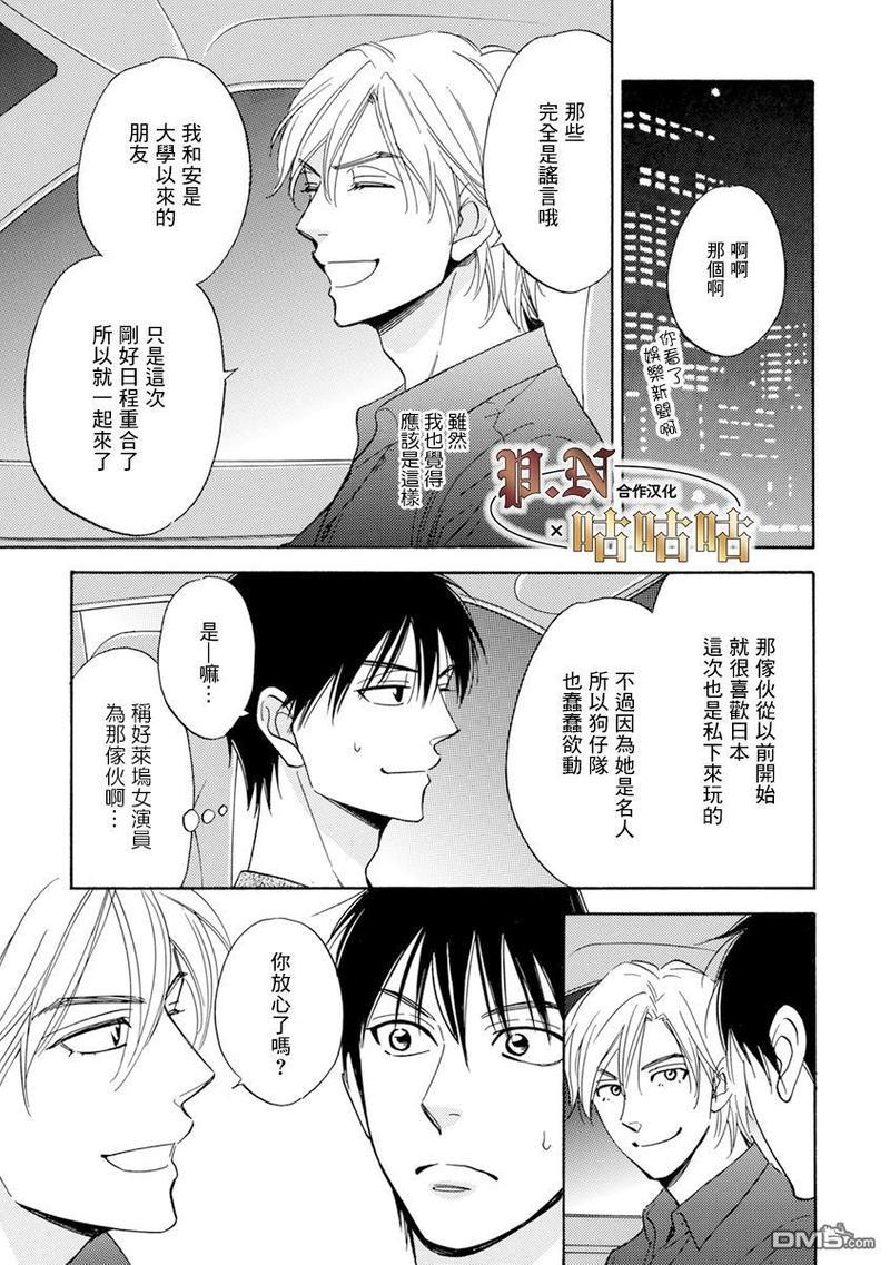 王子大人的理由[耽美]韩漫全集-第3话无删减无遮挡章节图片 