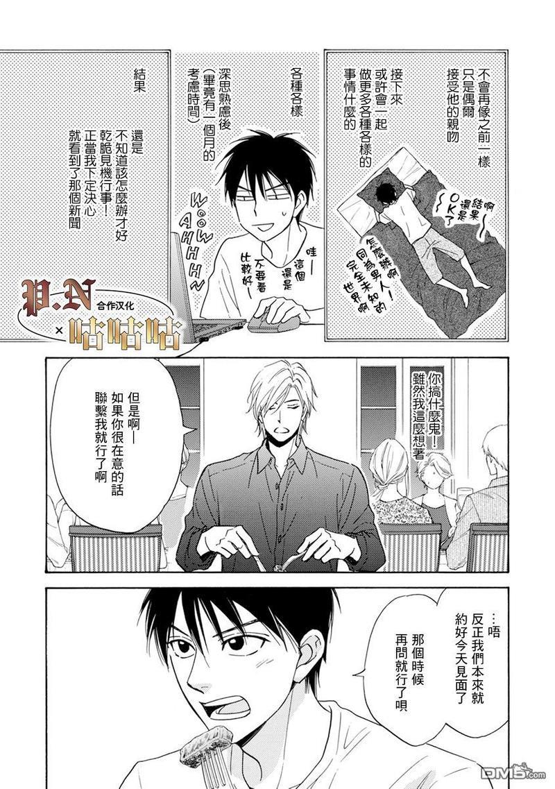 王子大人的理由[耽美]韩漫全集-第3话无删减无遮挡章节图片 