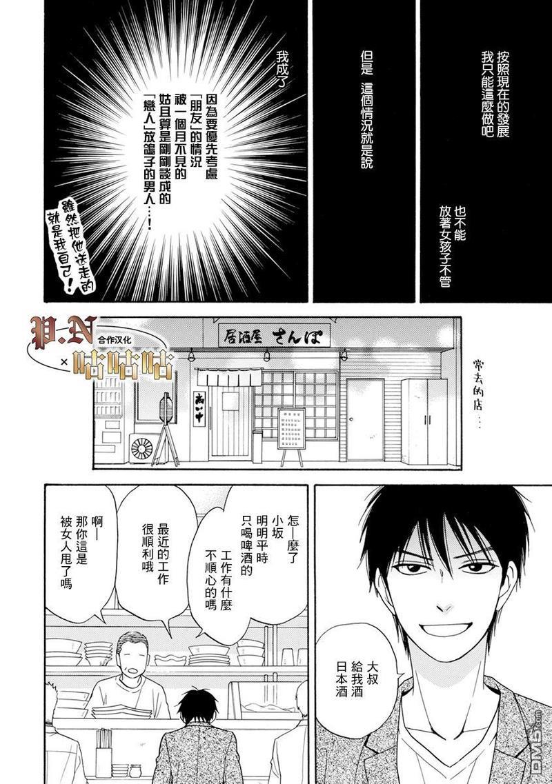 王子大人的理由[耽美]韩漫全集-第3话无删减无遮挡章节图片 