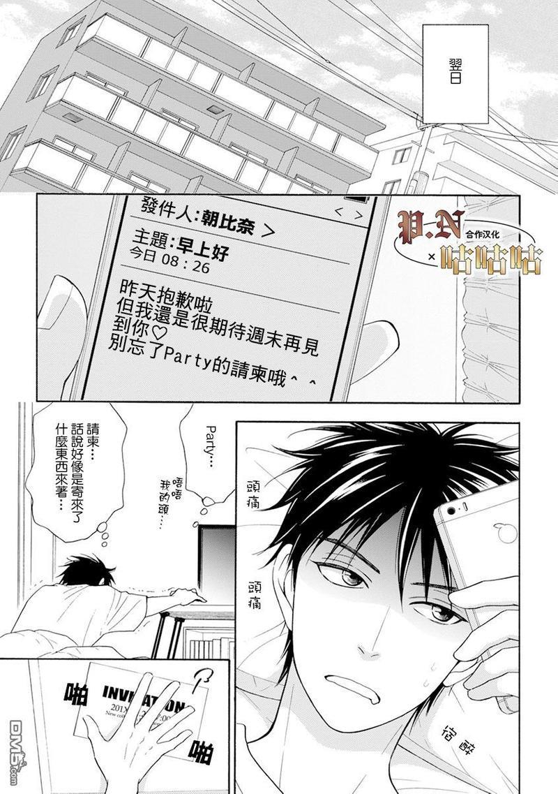 王子大人的理由[耽美]韩漫全集-第3话无删减无遮挡章节图片 
