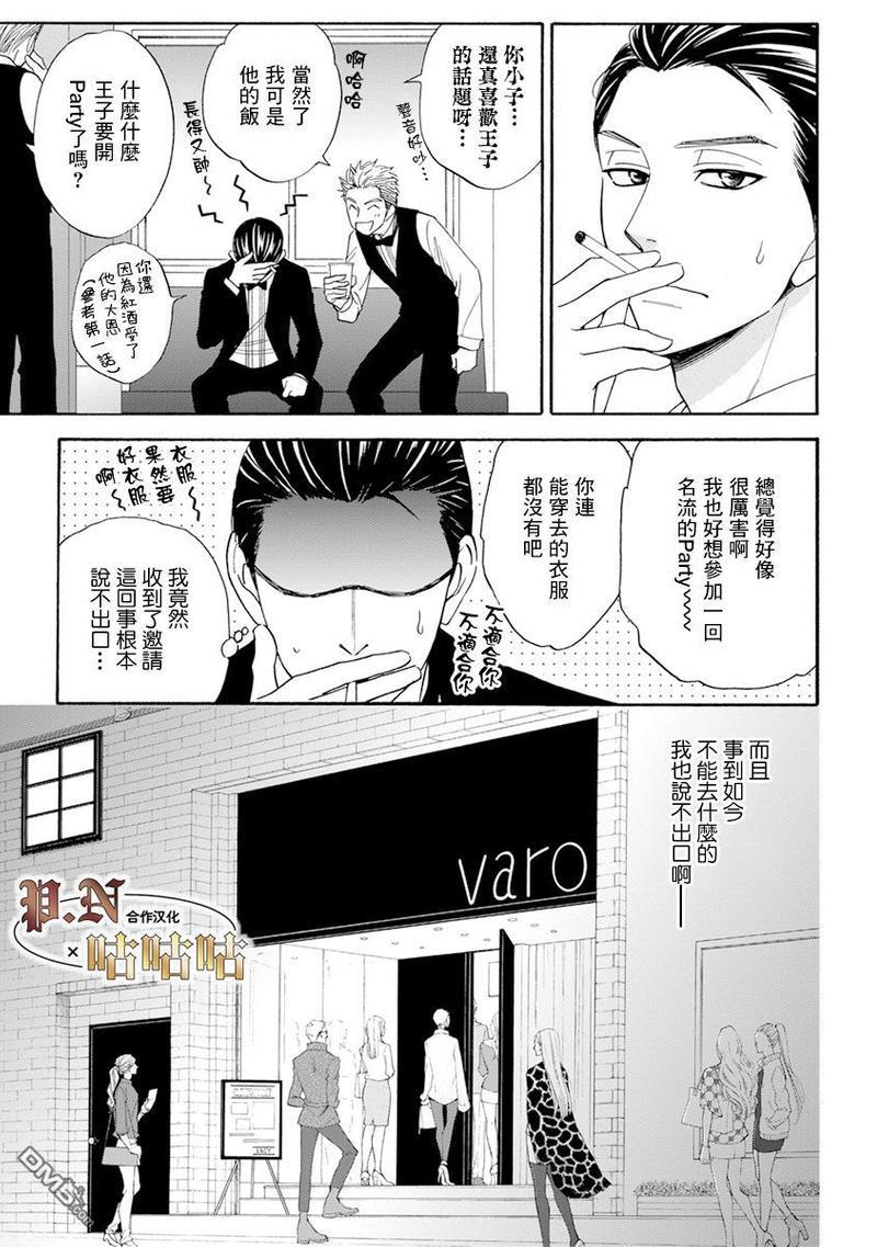 王子大人的理由[耽美]韩漫全集-第3话无删减无遮挡章节图片 