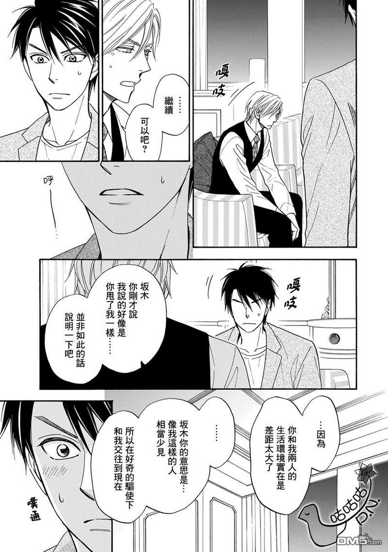 王子大人的理由[耽美]韩漫全集-第4话无删减无遮挡章节图片 