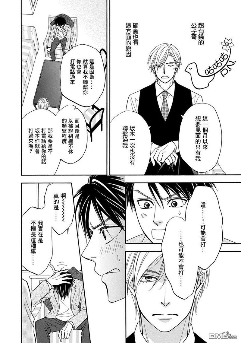王子大人的理由[耽美]韩漫全集-第4话无删减无遮挡章节图片 