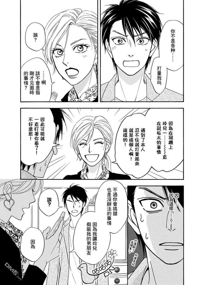 王子大人的理由[耽美]韩漫全集-第4话无删减无遮挡章节图片 