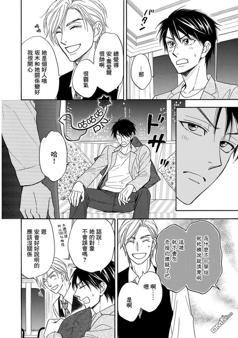 王子大人的理由[耽美]韩漫全集-第4话无删减无遮挡章节图片 