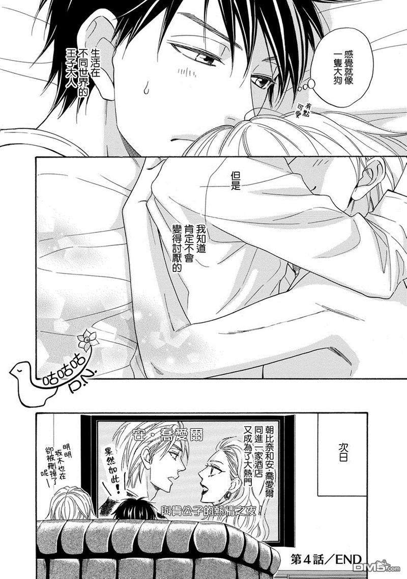 王子大人的理由[耽美]韩漫全集-第4话无删减无遮挡章节图片 