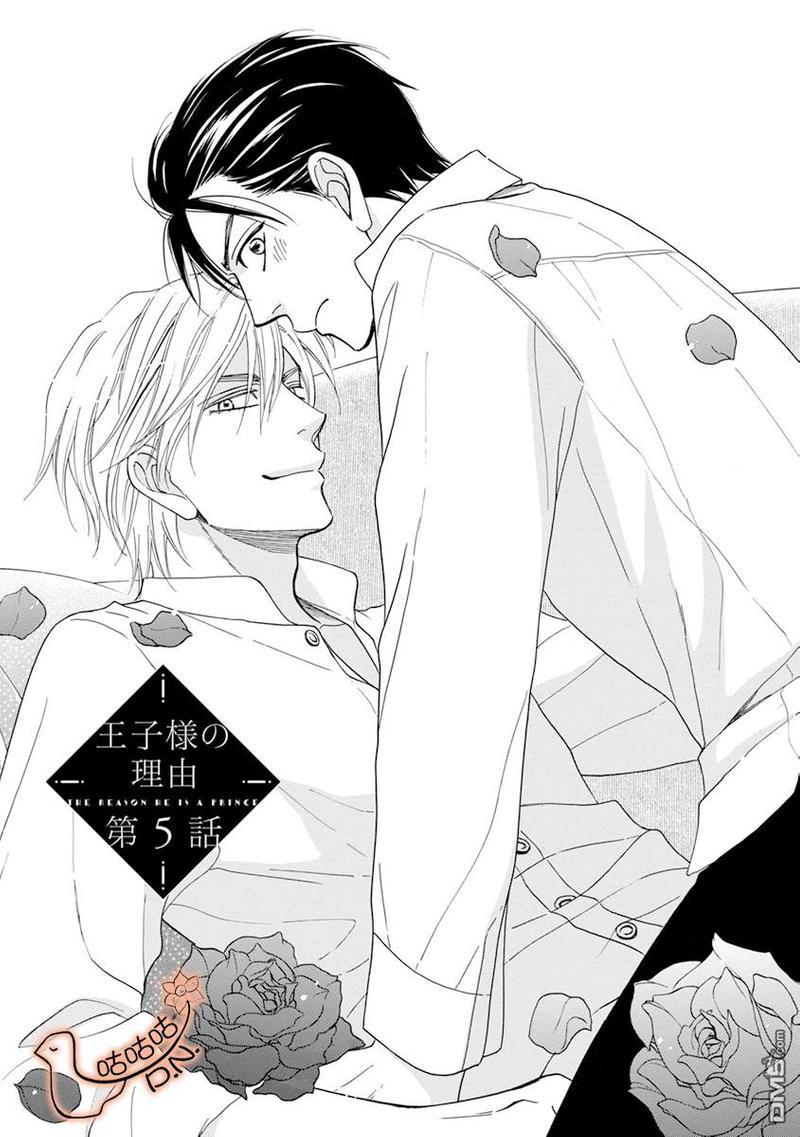 王子大人的理由[耽美]韩漫全集-第5话无删减无遮挡章节图片 