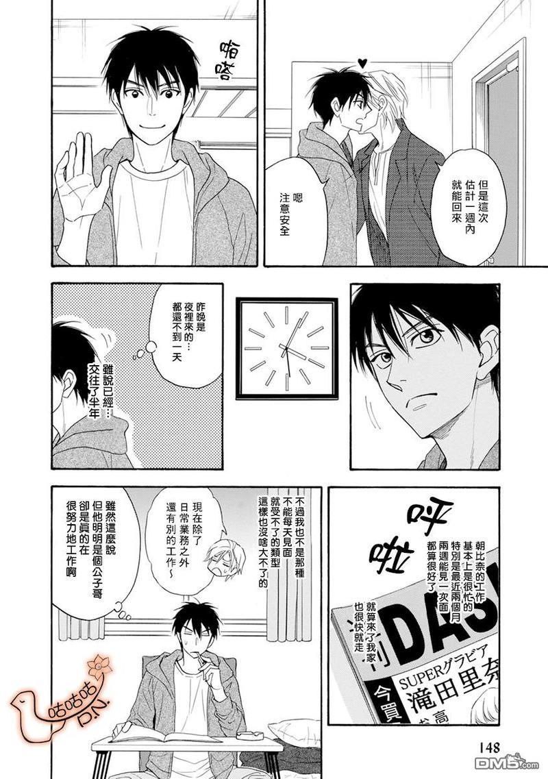 王子大人的理由[耽美]韩漫全集-第5话无删减无遮挡章节图片 