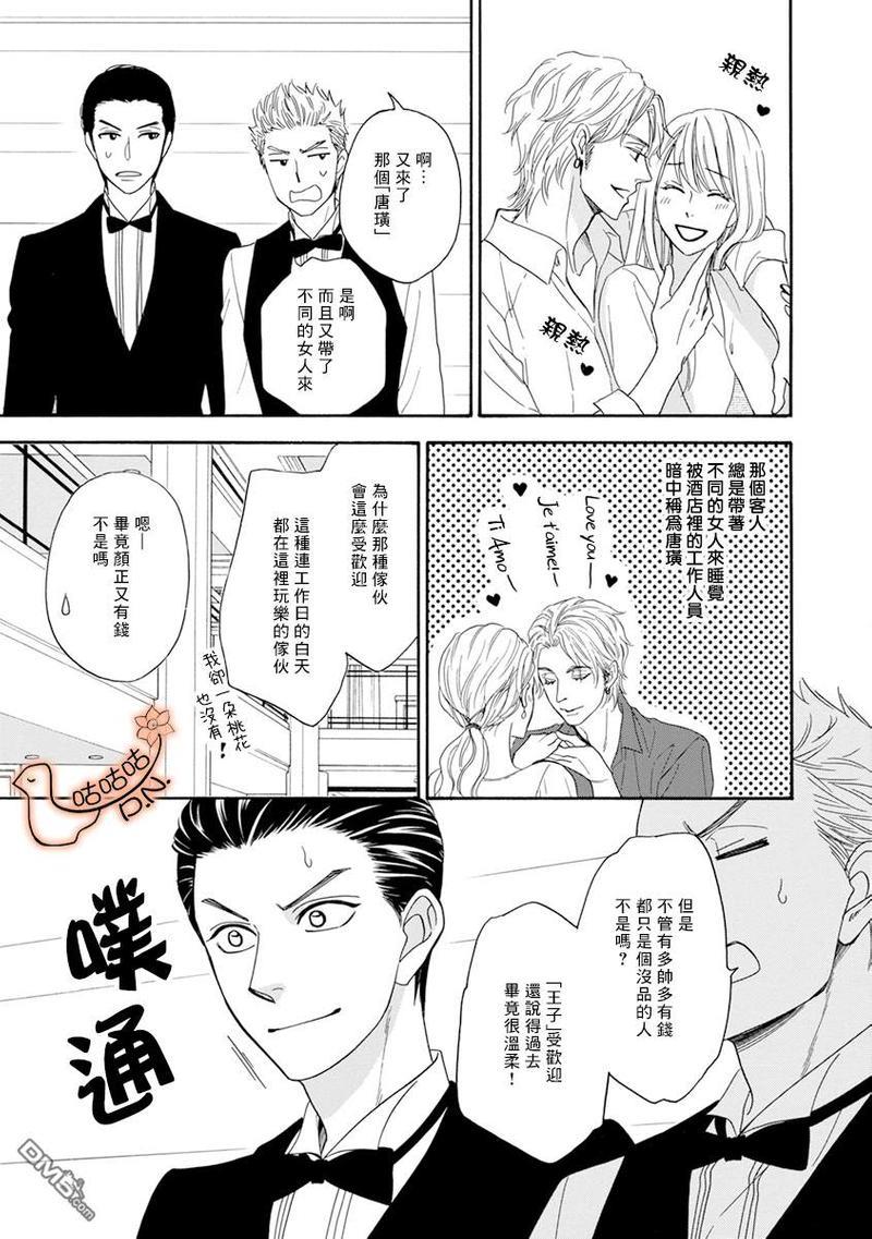 王子大人的理由[耽美]韩漫全集-第5话无删减无遮挡章节图片 