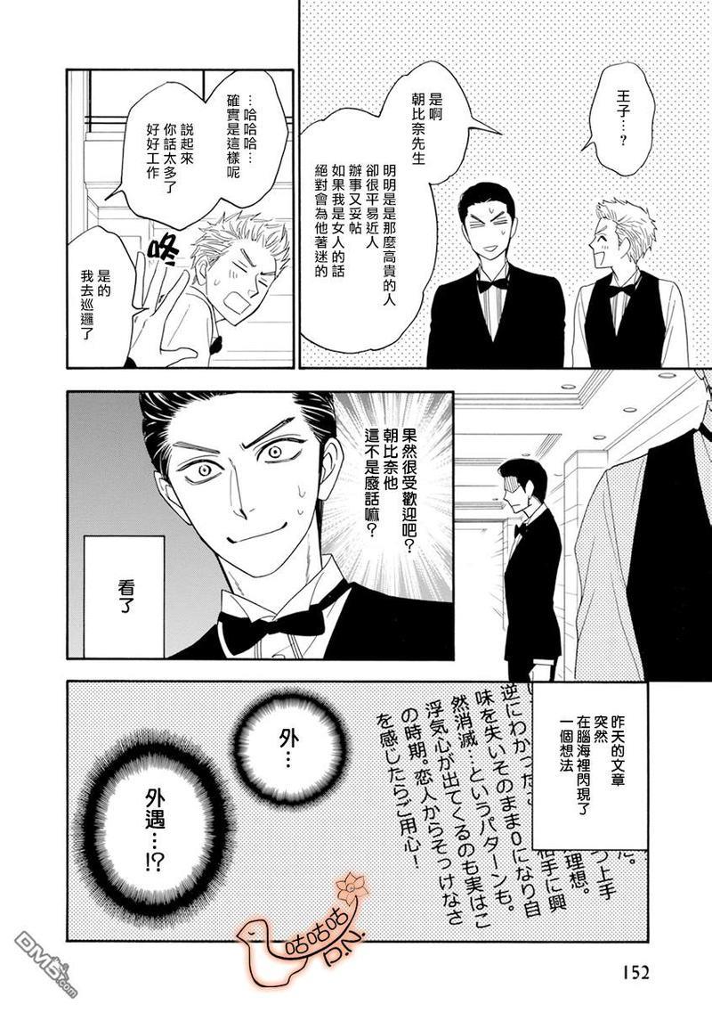 王子大人的理由[耽美]韩漫全集-第5话无删减无遮挡章节图片 