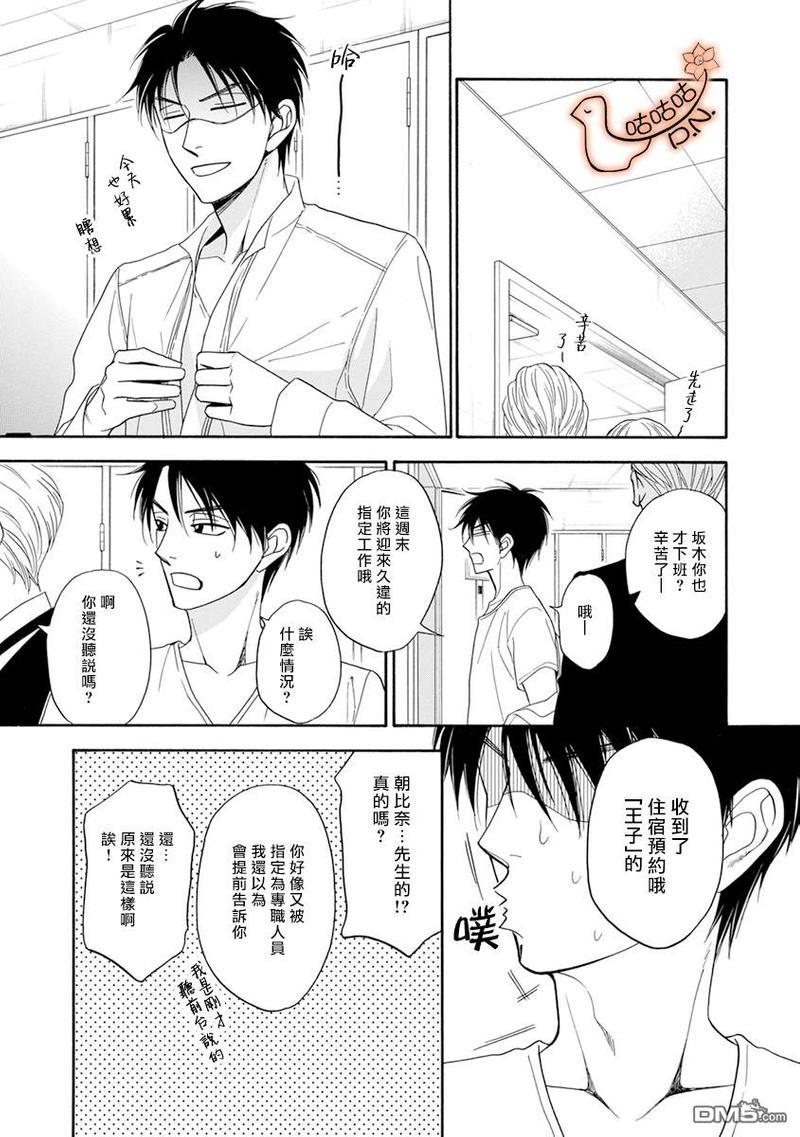 王子大人的理由[耽美]韩漫全集-第5话无删减无遮挡章节图片 