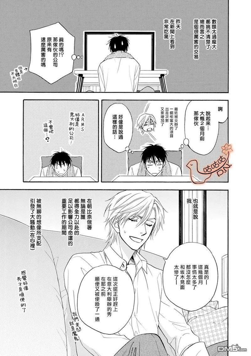 王子大人的理由[耽美]韩漫全集-第5话无删减无遮挡章节图片 