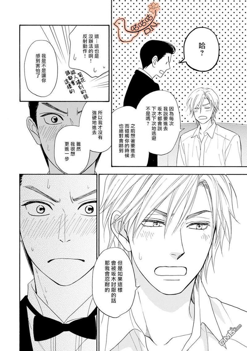 王子大人的理由[耽美]韩漫全集-第5话无删减无遮挡章节图片 