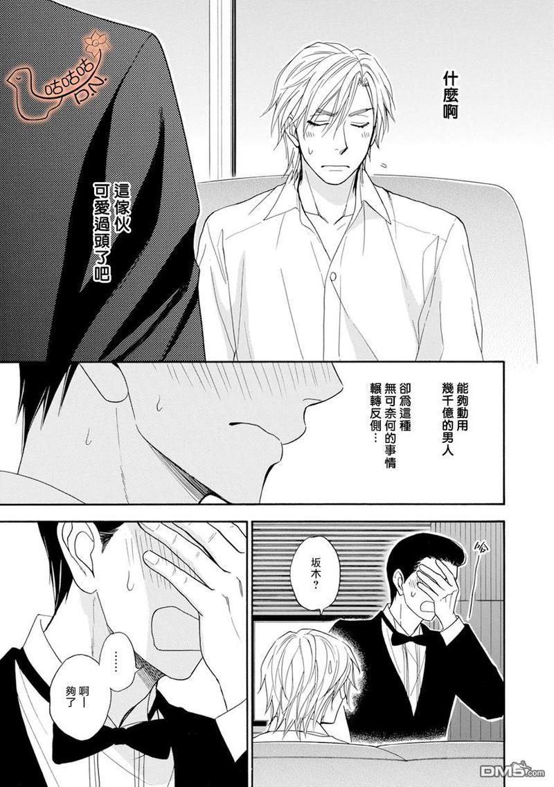 王子大人的理由[耽美]韩漫全集-第5话无删减无遮挡章节图片 