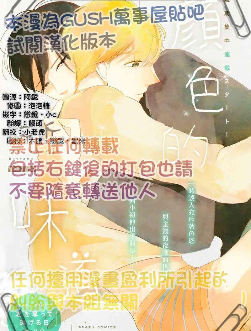 颜色的味道[耽美]韩漫全集-第1话无删减无遮挡章节图片 