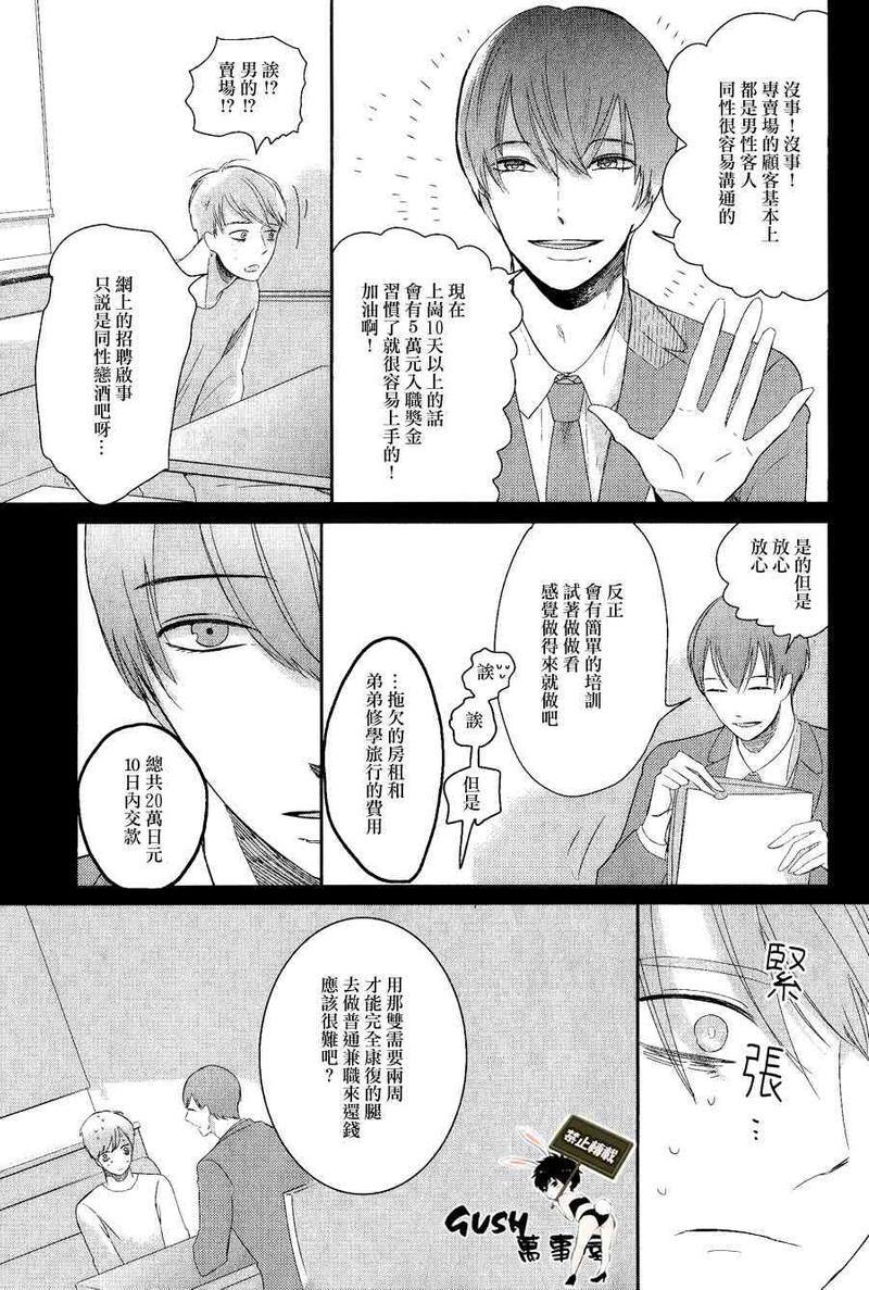 颜色的味道[耽美]韩漫全集-第1话无删减无遮挡章节图片 