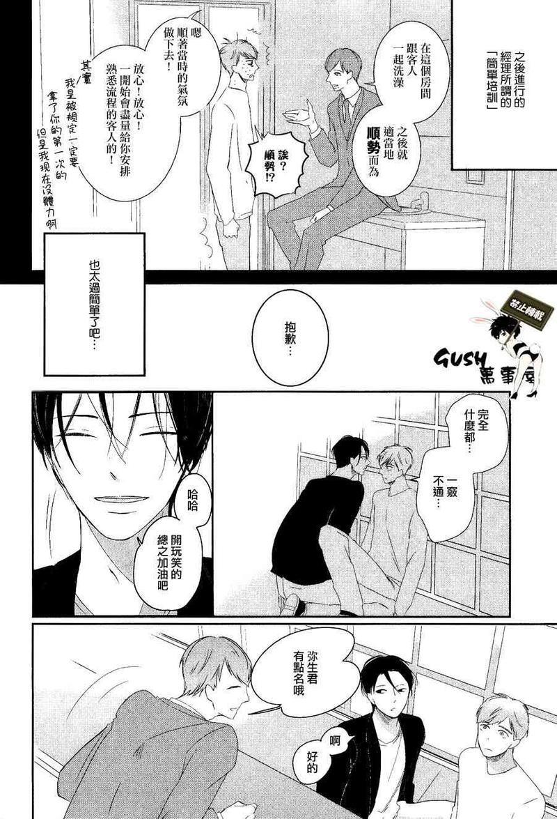 颜色的味道[耽美]韩漫全集-第1话无删减无遮挡章节图片 