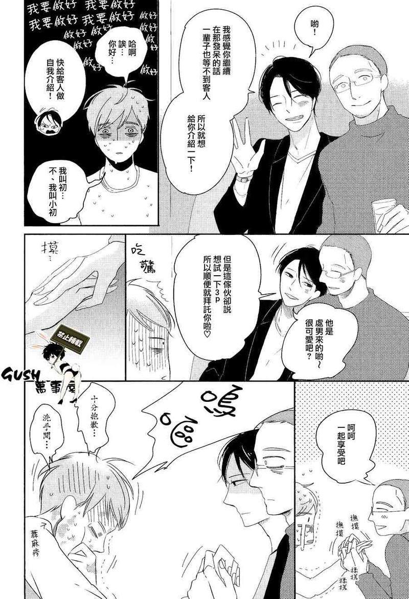 颜色的味道[耽美]韩漫全集-第1话无删减无遮挡章节图片 