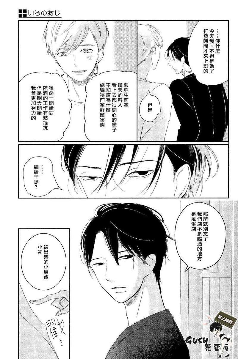 颜色的味道[耽美]韩漫全集-第1话无删减无遮挡章节图片 