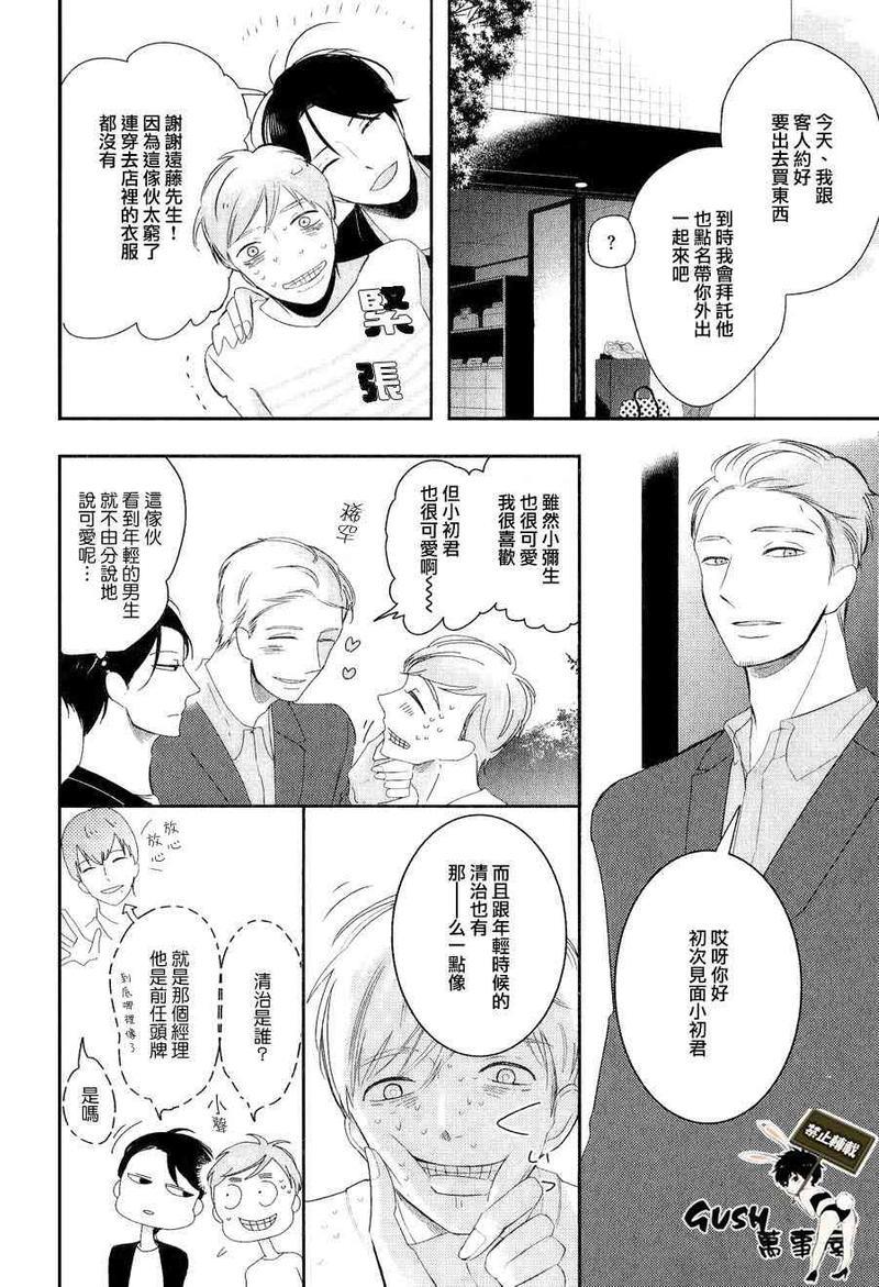 颜色的味道[耽美]韩漫全集-第1话无删减无遮挡章节图片 