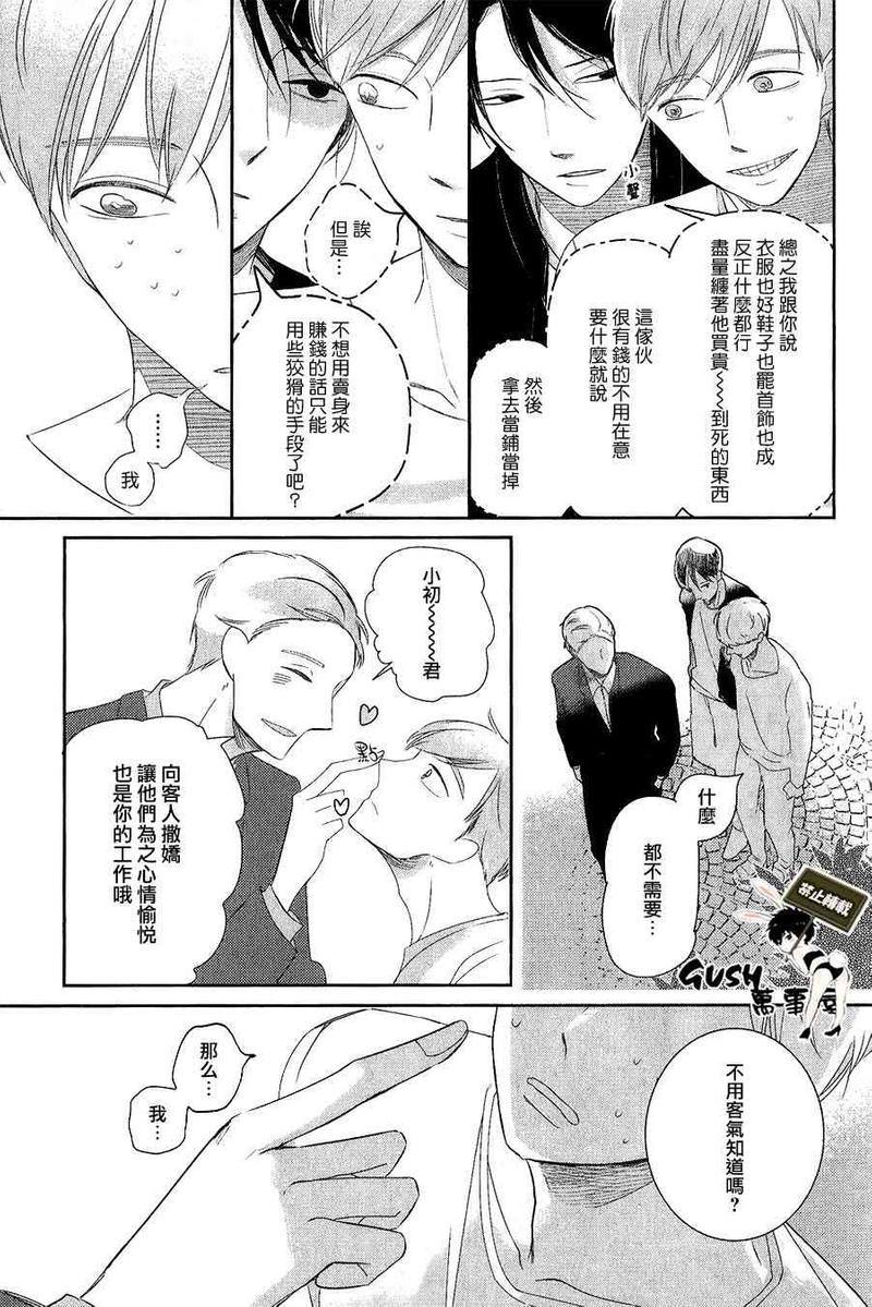 颜色的味道[耽美]韩漫全集-第1话无删减无遮挡章节图片 