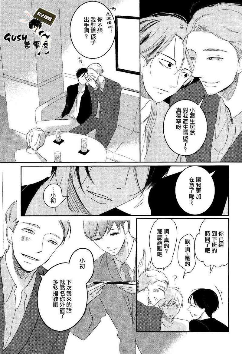 颜色的味道[耽美]韩漫全集-第1话无删减无遮挡章节图片 