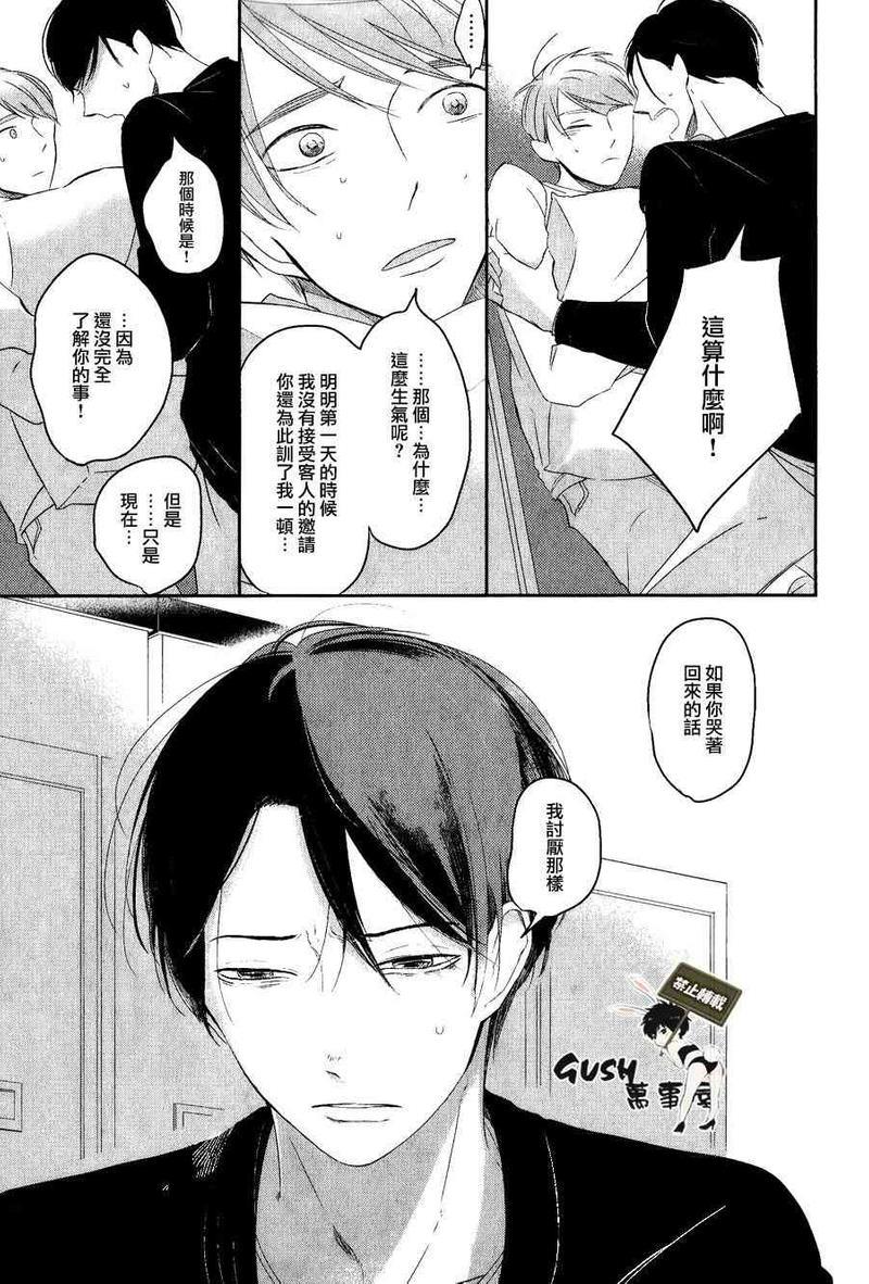 颜色的味道[耽美]韩漫全集-第1话无删减无遮挡章节图片 