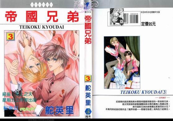 帝国兄弟[耽美]韩漫全集-第3卷无删减无遮挡章节图片 