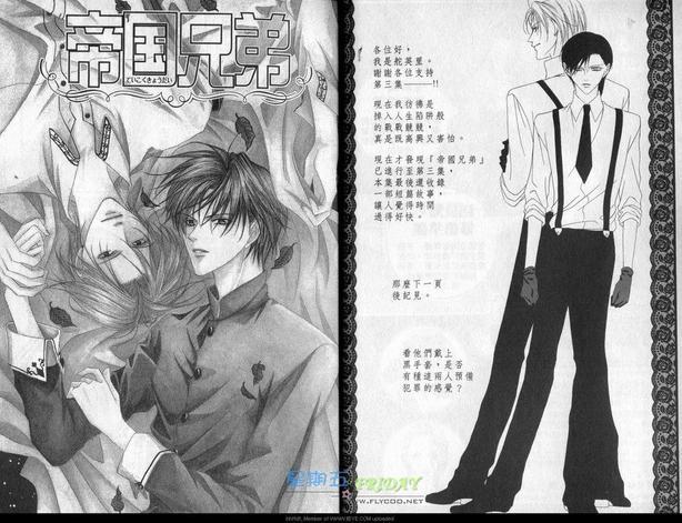 帝国兄弟[耽美]韩漫全集-第3卷无删减无遮挡章节图片 