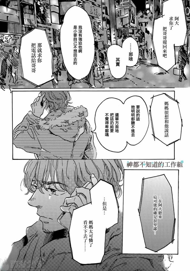 黎明前的极暗[耽美]韩漫全集-第1话无删减无遮挡章节图片 
