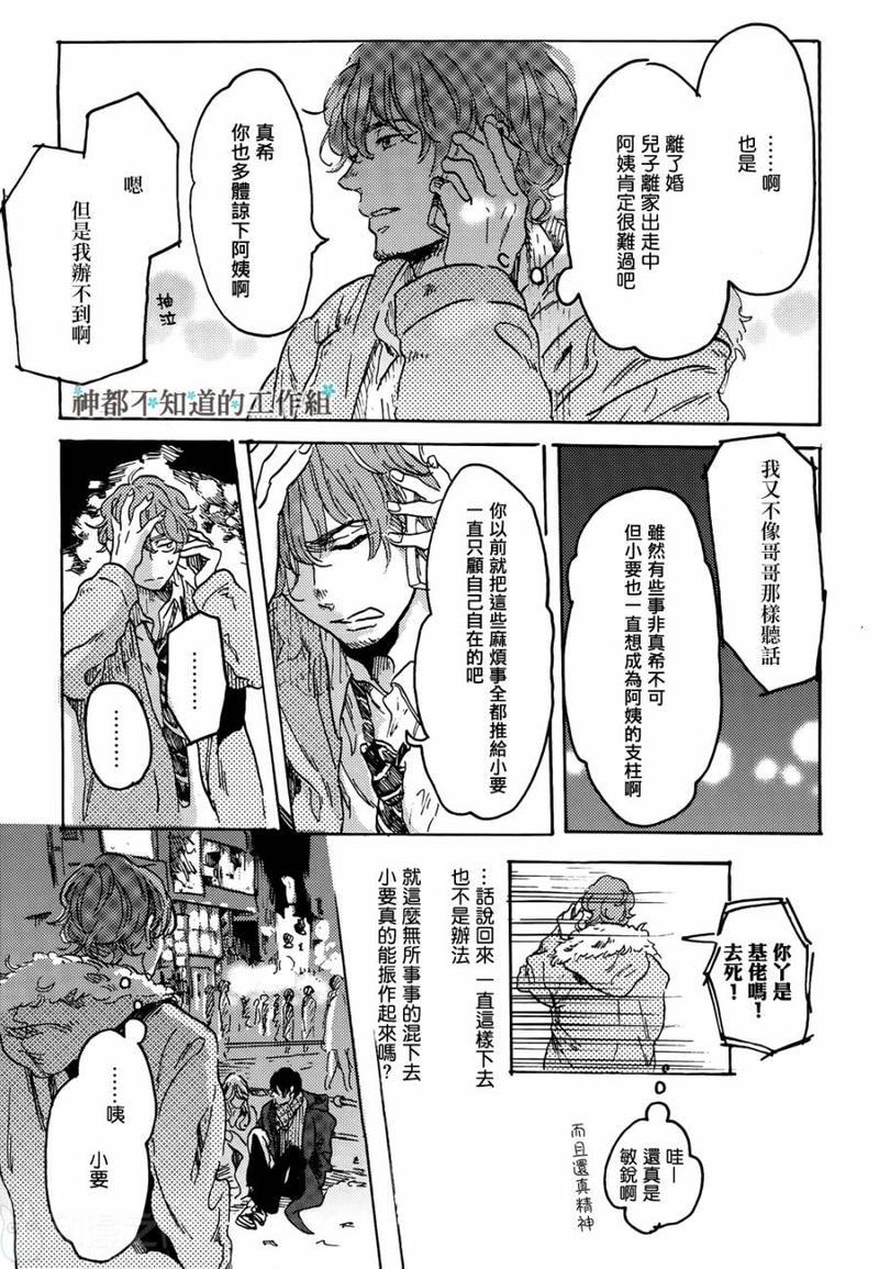 黎明前的极暗[耽美]韩漫全集-第1话无删减无遮挡章节图片 