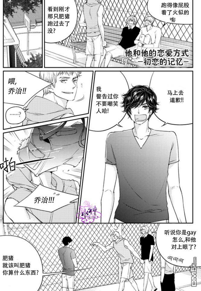他和他的恋爱方式[耽美]韩漫全集-外传：第1话无删减无遮挡章节图片 