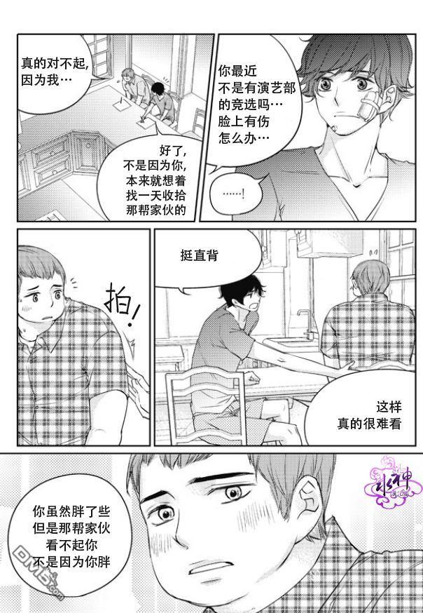 他和他的恋爱方式[耽美]韩漫全集-外传：第1话无删减无遮挡章节图片 