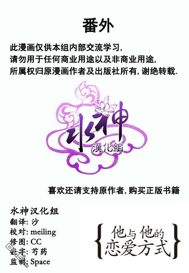 他和他的恋爱方式[耽美]韩漫全集-外传：第1话无删减无遮挡章节图片 
