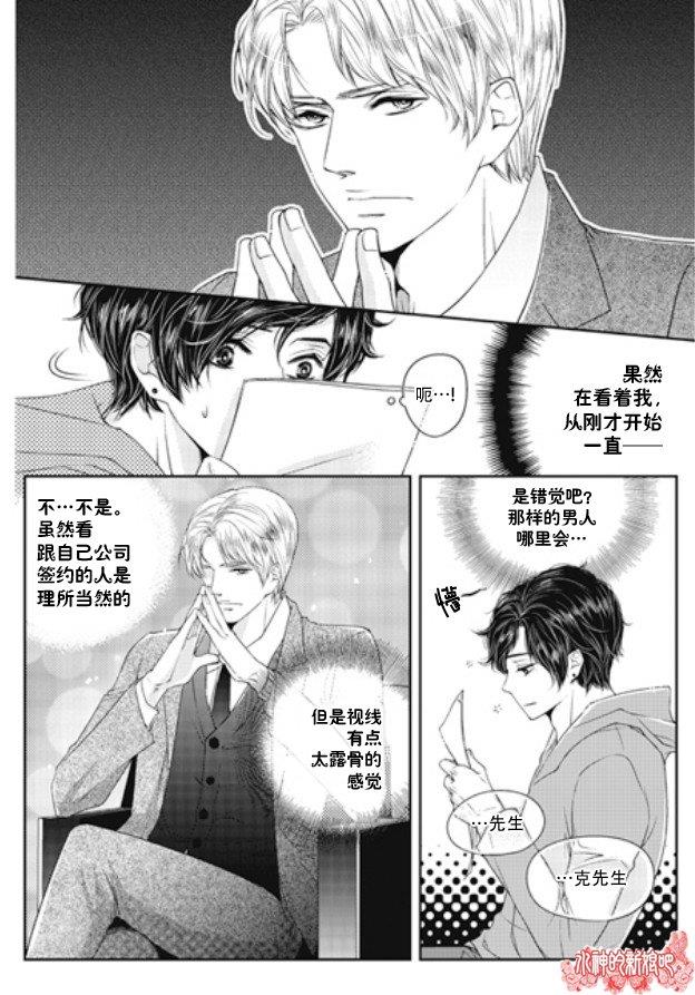 他和他的恋爱方式[耽美]韩漫全集-第1话无删减无遮挡章节图片 