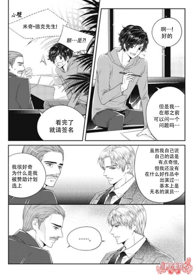 他和他的恋爱方式[耽美]韩漫全集-第1话无删减无遮挡章节图片 